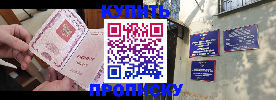 временная регистрация законно в Новоалтайске