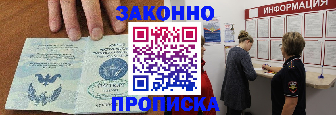 прописка для военкомата в Новоалтайске