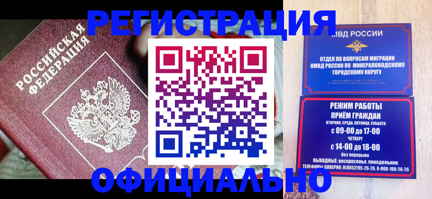 временная регистрация законно в Новоалтайске