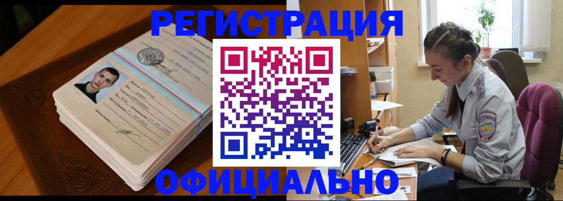 миграционный учет в Новоалтайске